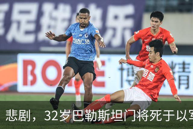 悲剧，32岁巴勒斯坦门将死于以军炮火，刚结婚5个月+妻子有孕