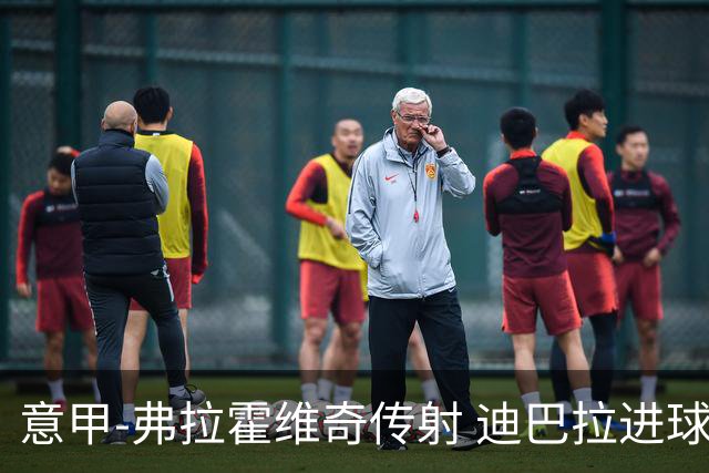 意甲-弗拉霍维奇传射 迪巴拉进球 尤文2-0夺4连胜
