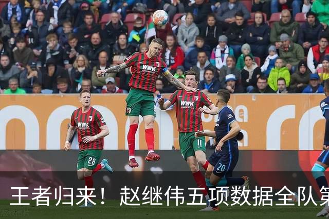 王者归来！赵继伟五项数据全队第一 率男篮大胜台北强势晋级