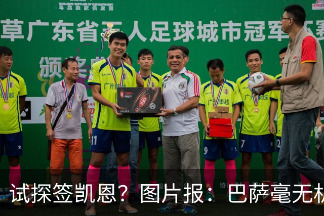 试探签凯恩？图片报：巴萨毫无机会，凯恩很早就已决定要留在拜仁